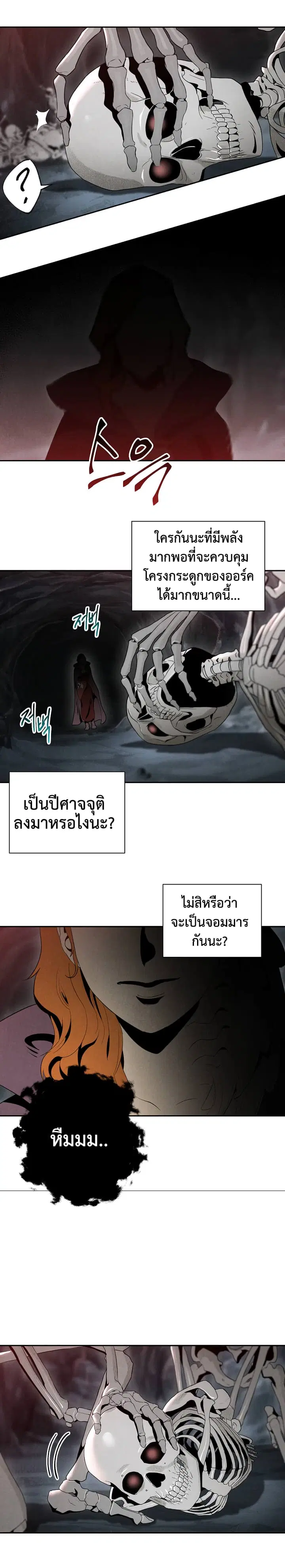 Skeleton Soldier ตอนที่ 48 หน้า 8