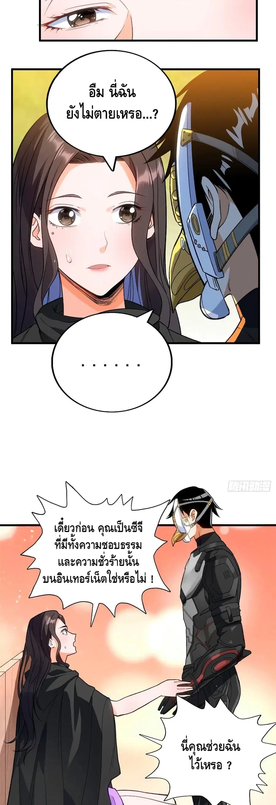 I Have 999 Skills ตอนที่ 59 หน้า 13