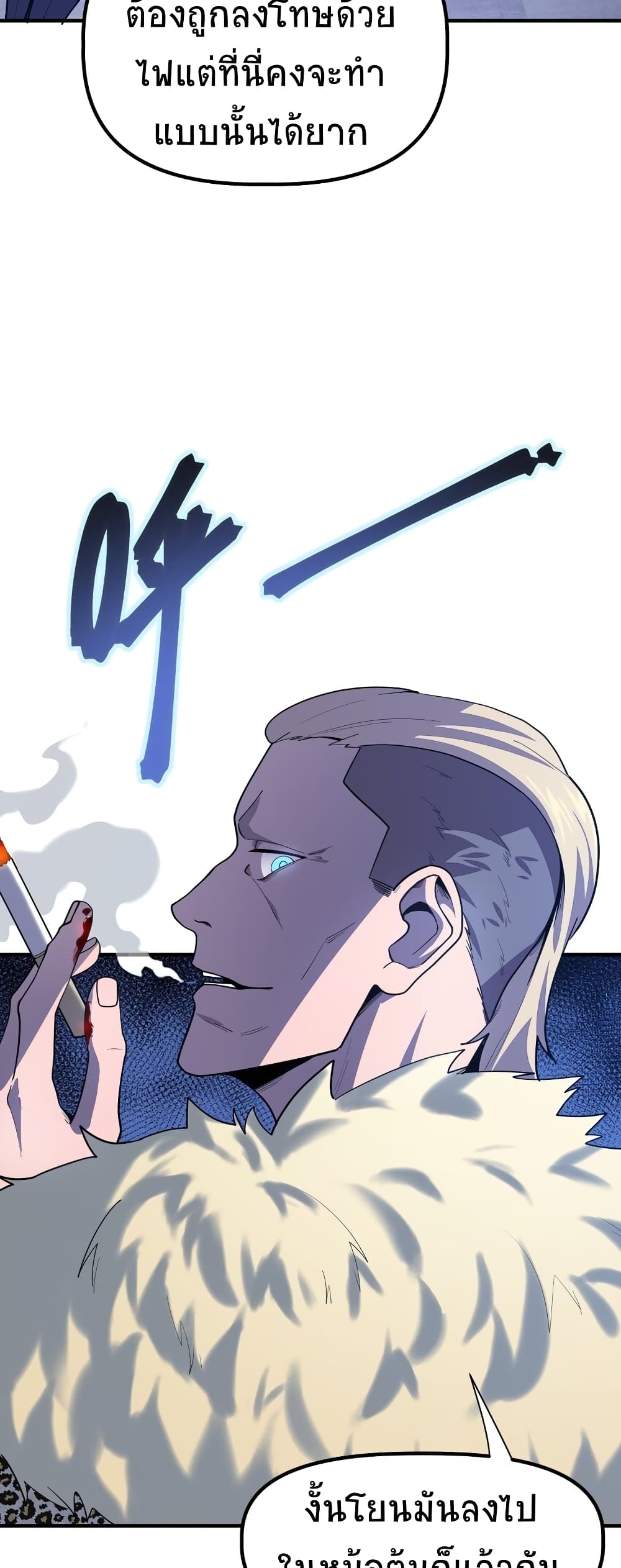 The King of Snow ราชาแห่งหิมะ ตอนที่ 4 หน้า 19