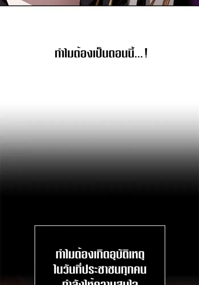 Your Throne ตอนที่ 100 หน้า 22