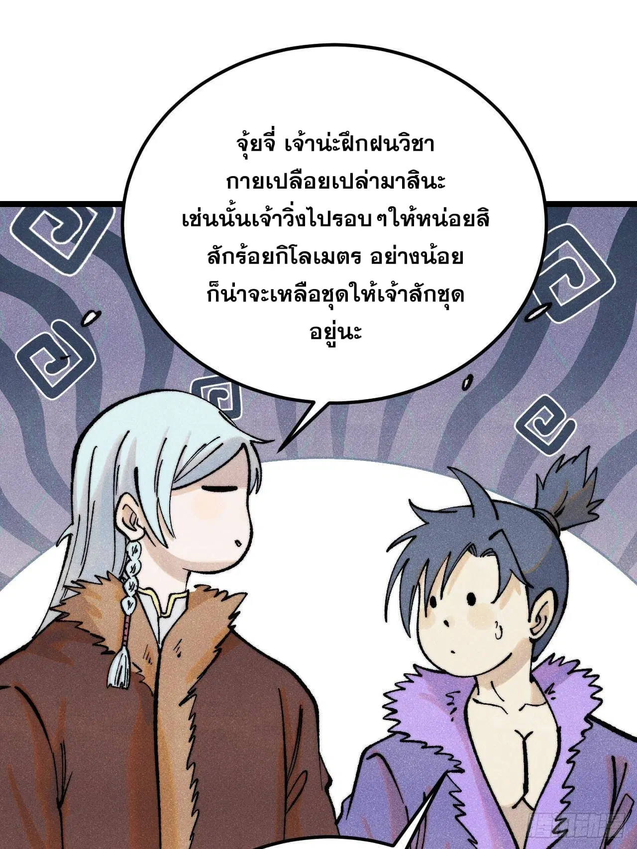 All Hail the Sect Leader ตอนที่ 300 หน้า 9