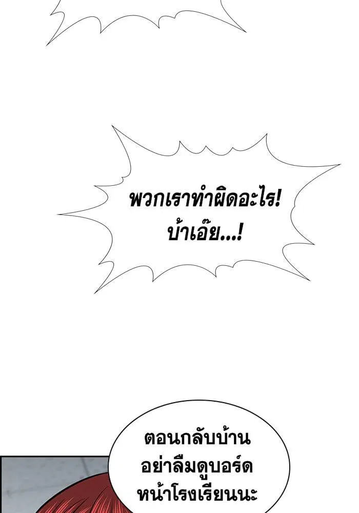 True Education ตอนที่ 18 หน้า 54