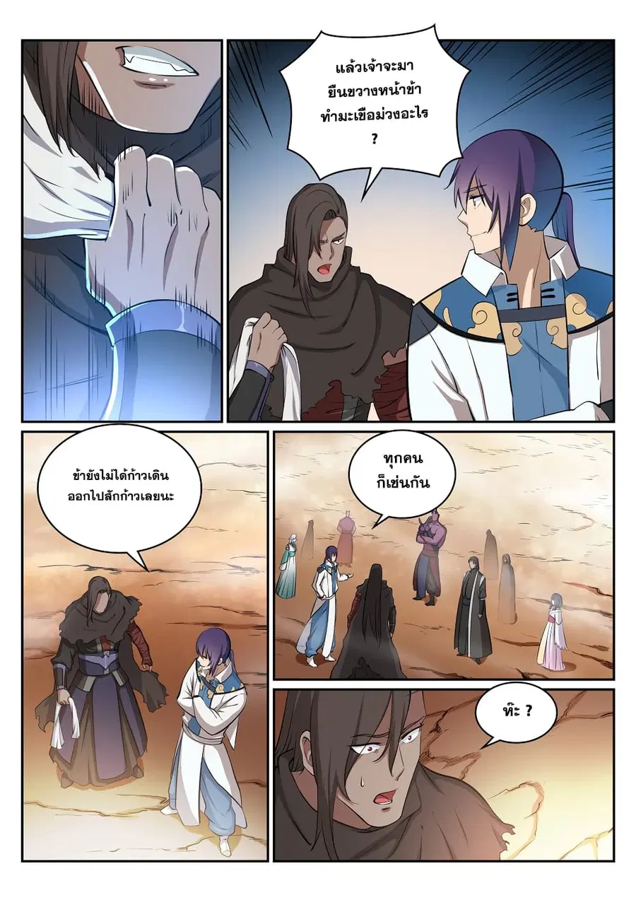 Bailian Chengshen ตอนที่ 286 หน้า 11