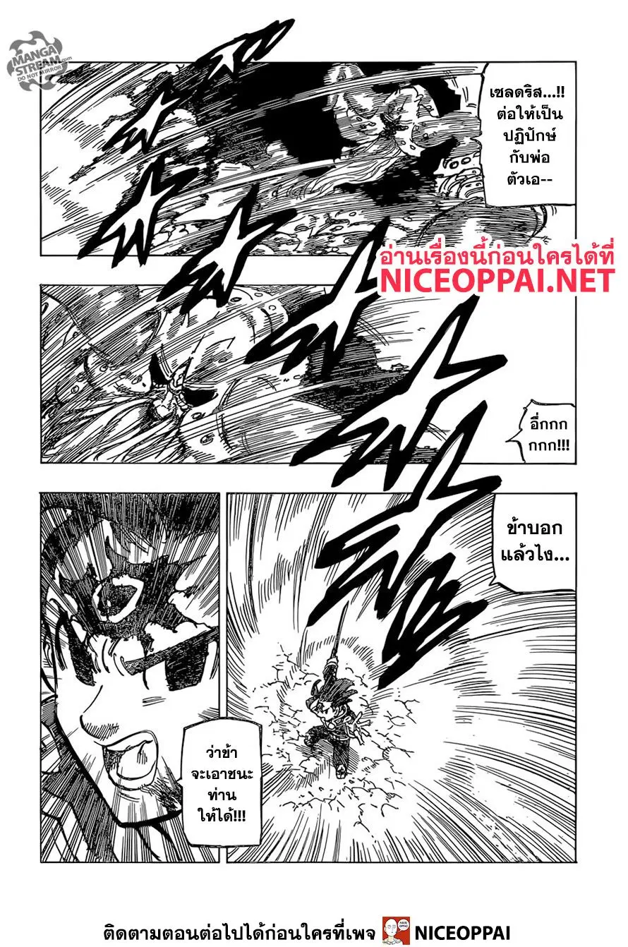 Nanatsu no Taizai ตอนที่ 329 หน้า 16