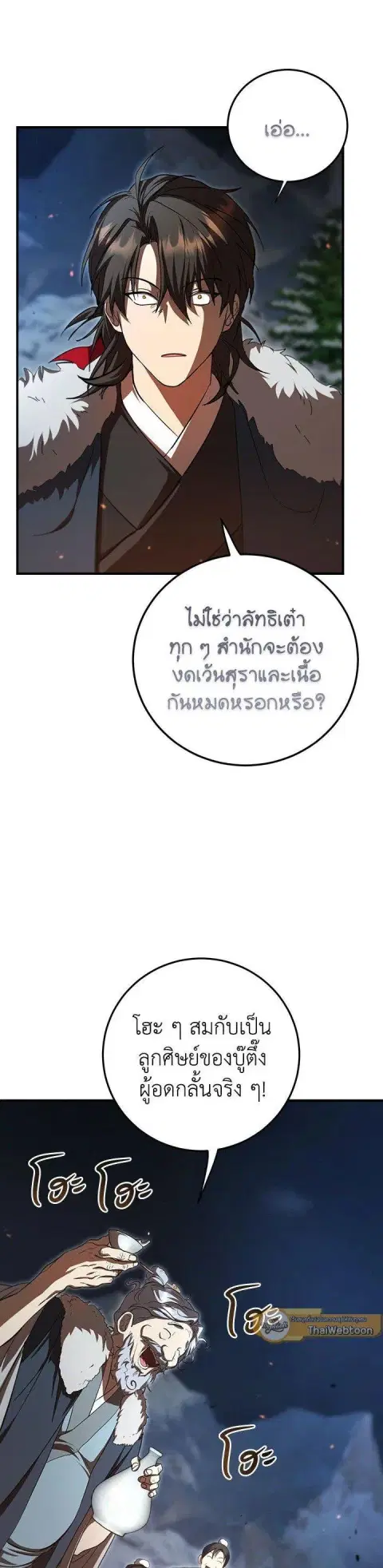 Path of the Shaman ตอนที่ 124 หน้า 9