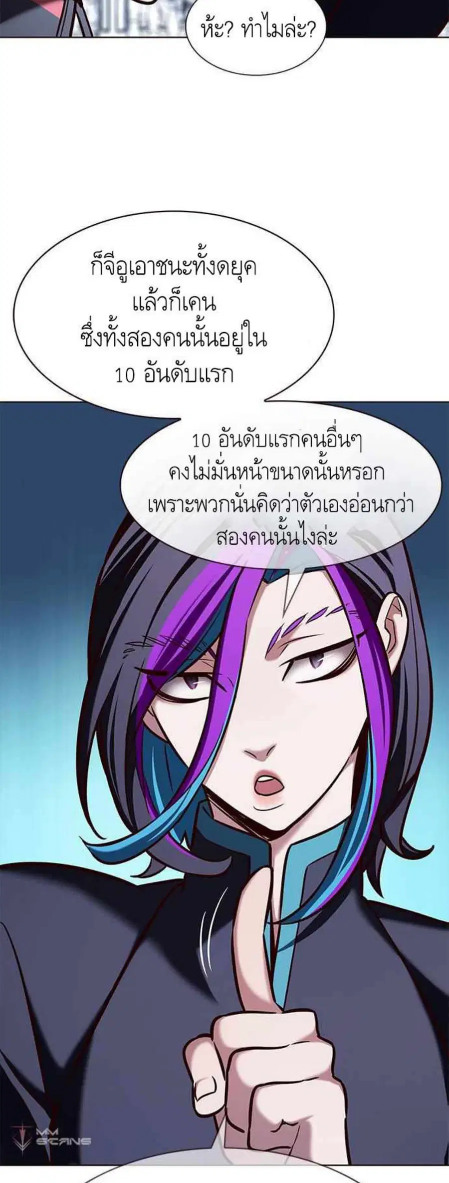 Eleceed ตอนที่ 195 หน้า 46