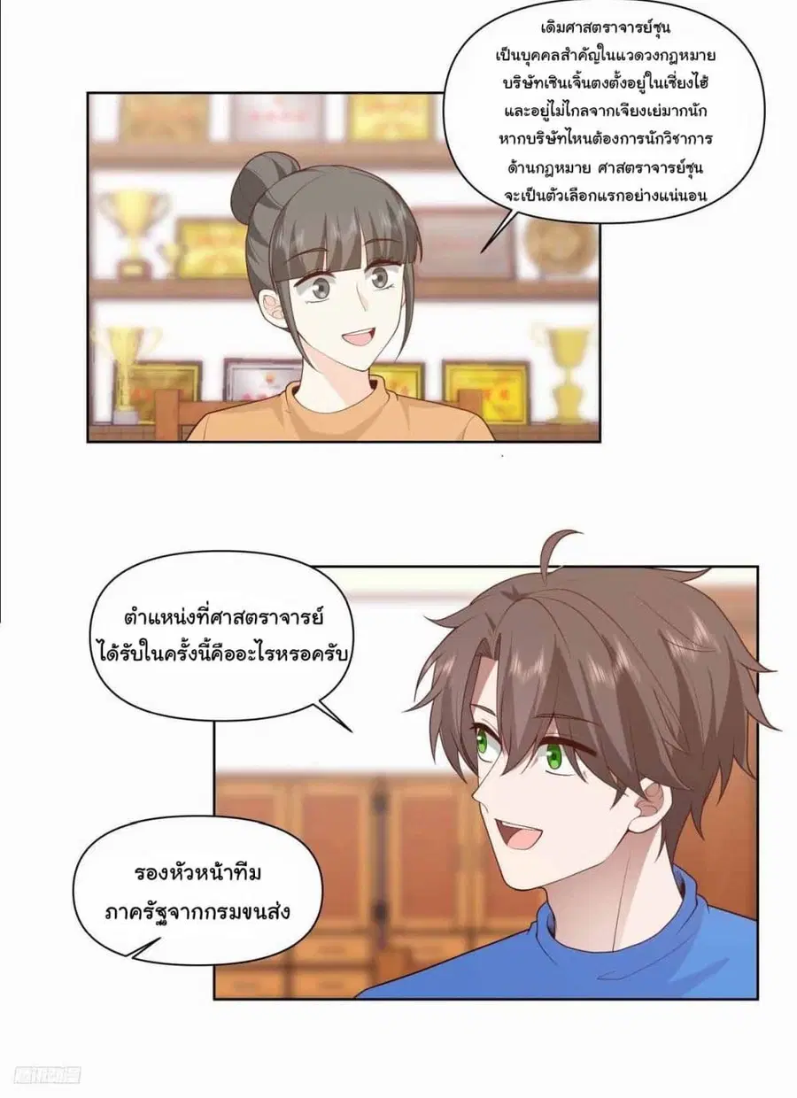 I Really Don’t Want to be Reborn ตอนที่ 203 หน้า 5