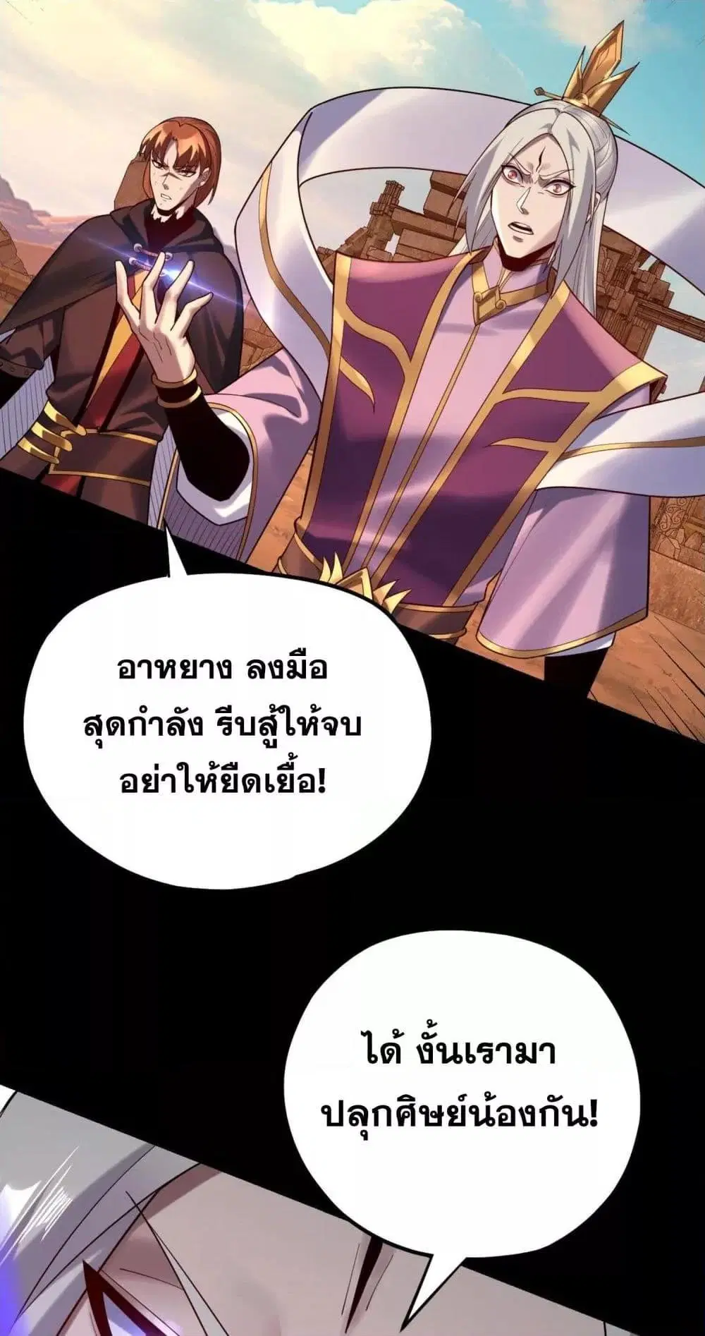 Villain is here ตอนที่ 155 หน้า 43
