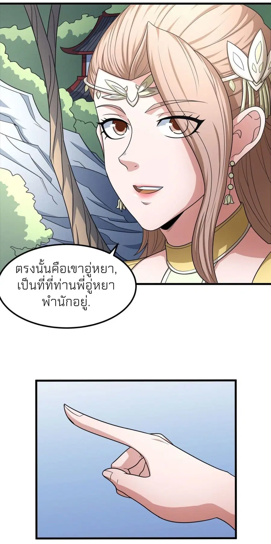 God of Martial Arts ตอนที่ 455 หน้า 25
