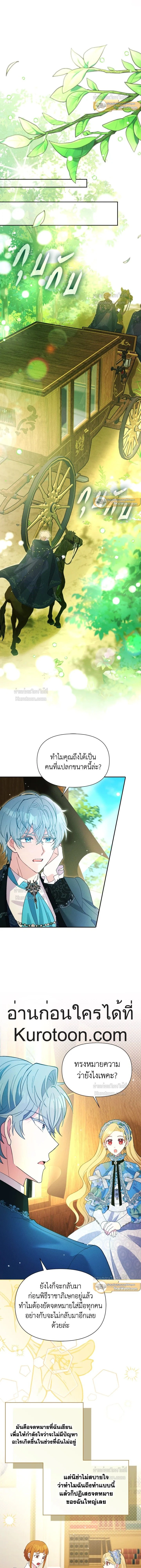Self Made Lady – เป้าหมายของฉันคือการสร้างตัว ตอนที่ 95 หน้า 6