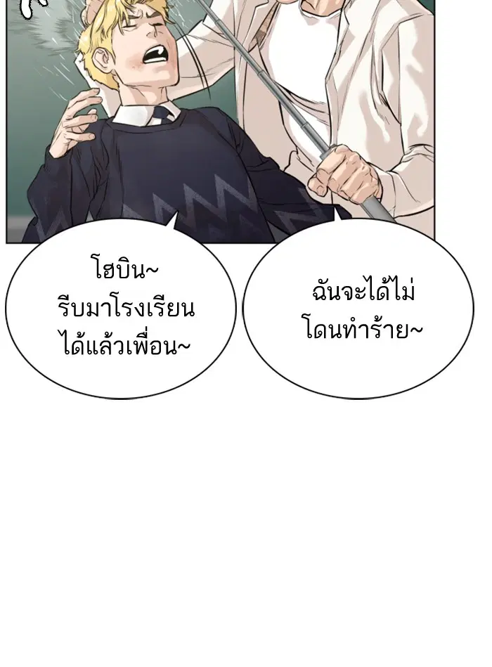 How to Fight ตอนที่ 10 หน้า 102