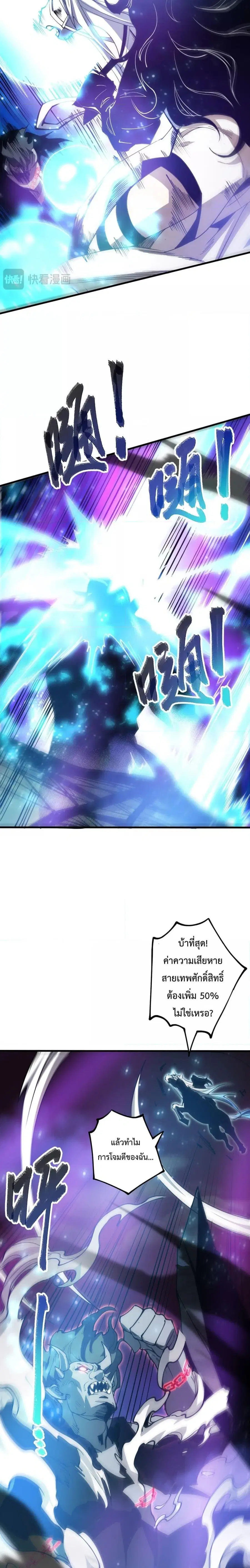 Necromancer King of The Scourge ตอนที่ 66 หน้า 7