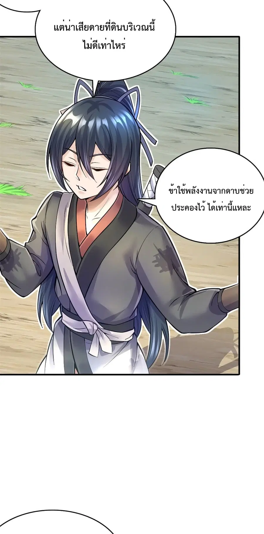 I Can Become A Sword God ตอนที่ 17 หน้า 5