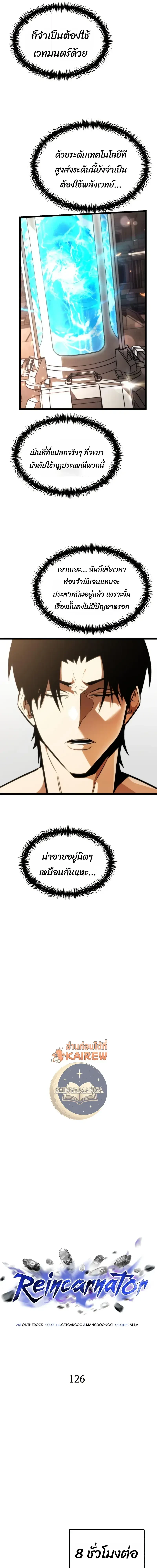 Reincarnator ผู้หวนคืน ตอนที่ 126 หน้า 11