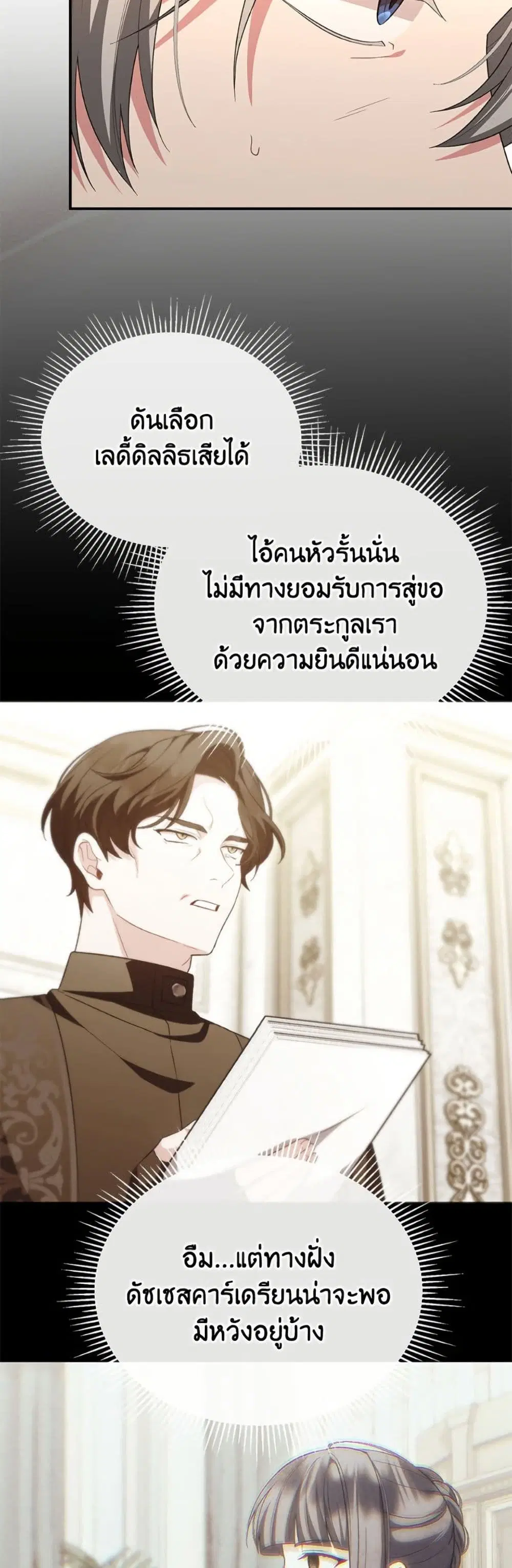 The Real Daughter Is Back ตอนที่ 155 หน้า 33