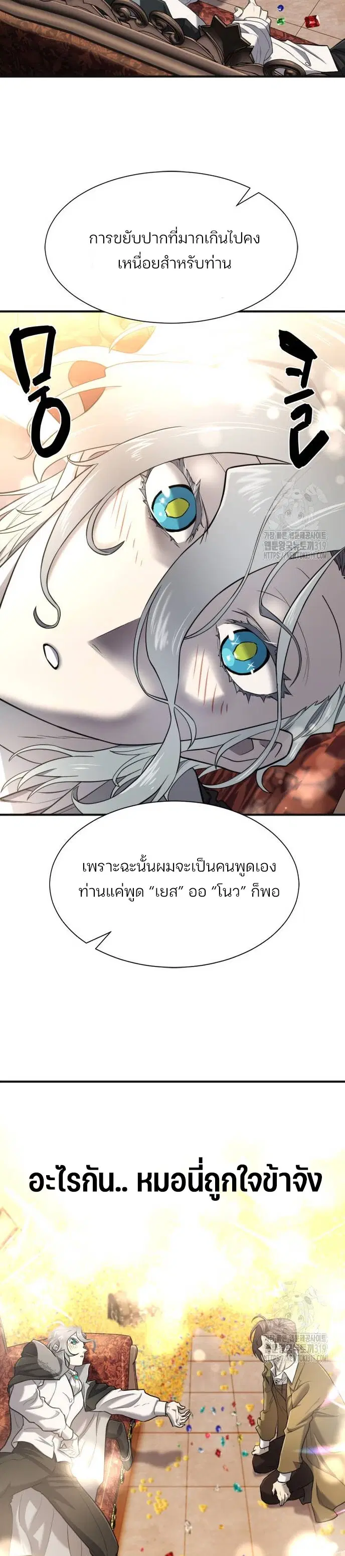 The Greatest Estate Developer ตอนที่ 121 หน้า 31