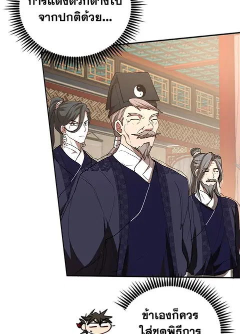 Path of the Shaman ตอนที่ 60 หน้า 38
