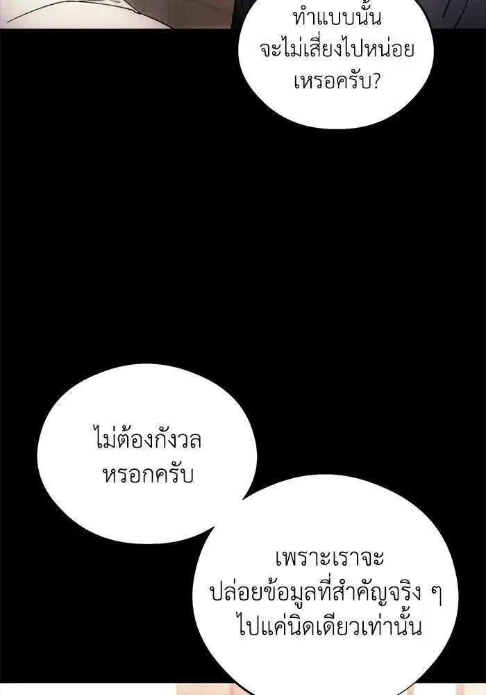 How to Live as a Villain ตอนที่ 104 หน้า 74