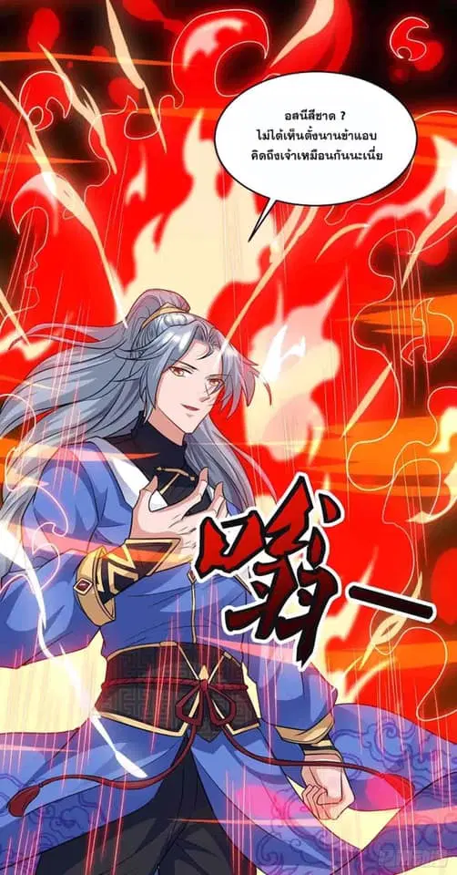 Reborn 80,000 years ตอนที่ 158 หน้า 18