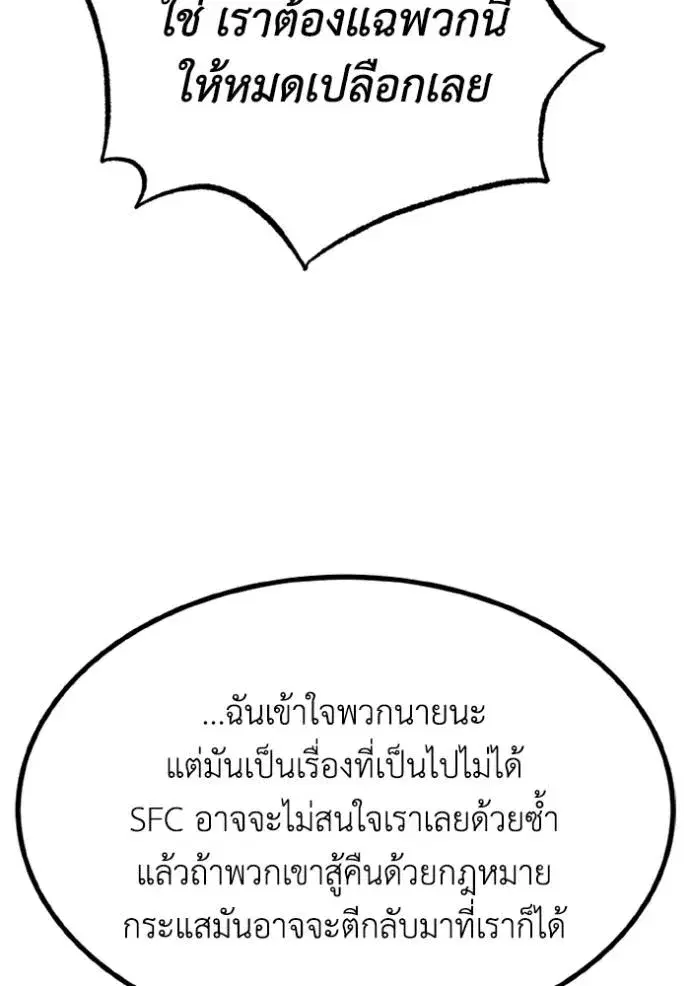 King of the Octagon ตอนที่ 150 หน้า 74