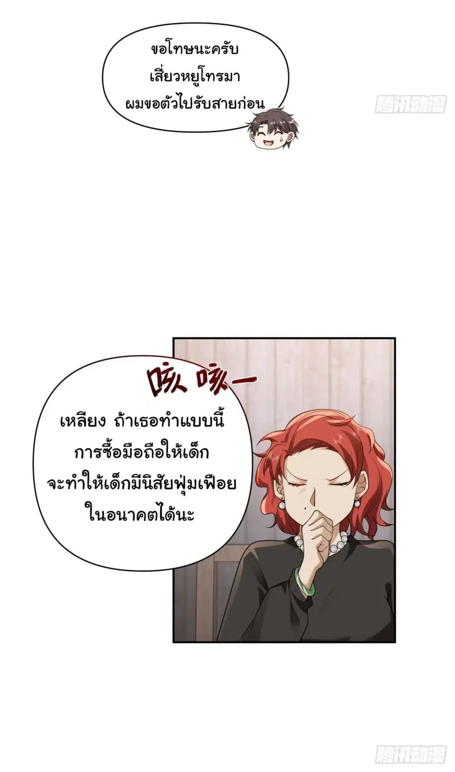 I Really Don’t Want to be Reborn ตอนที่ 45 หน้า 7
