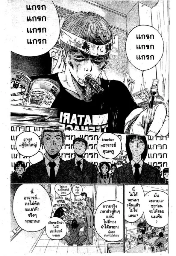 GTO : Great Teacher Onizuka ตอนที่ 46 หน้า 5