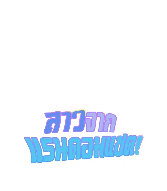 Random Chat ตอนที่ 3 หน้า 89