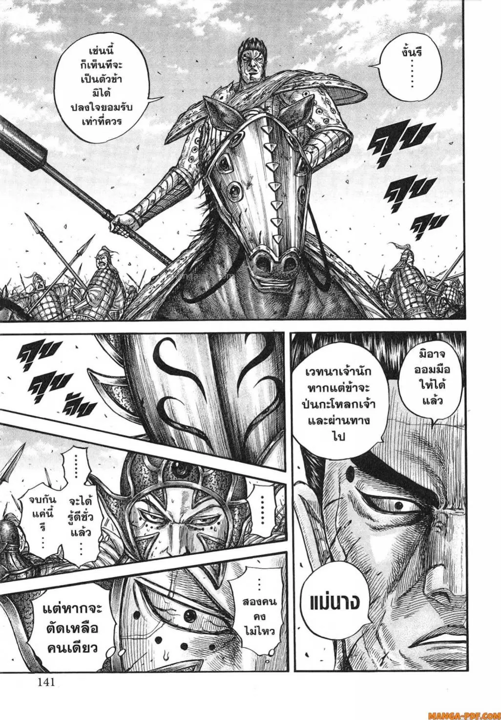 Kingdom ตอนที่ 786 หน้า 16