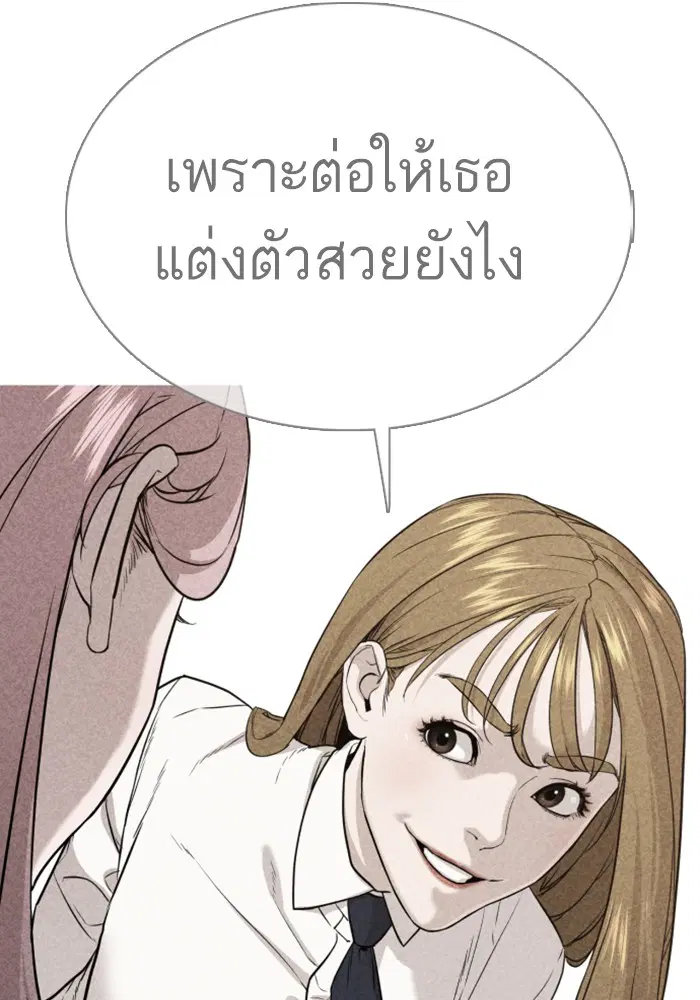 How to Fight ตอนที่ 37 หน้า 86