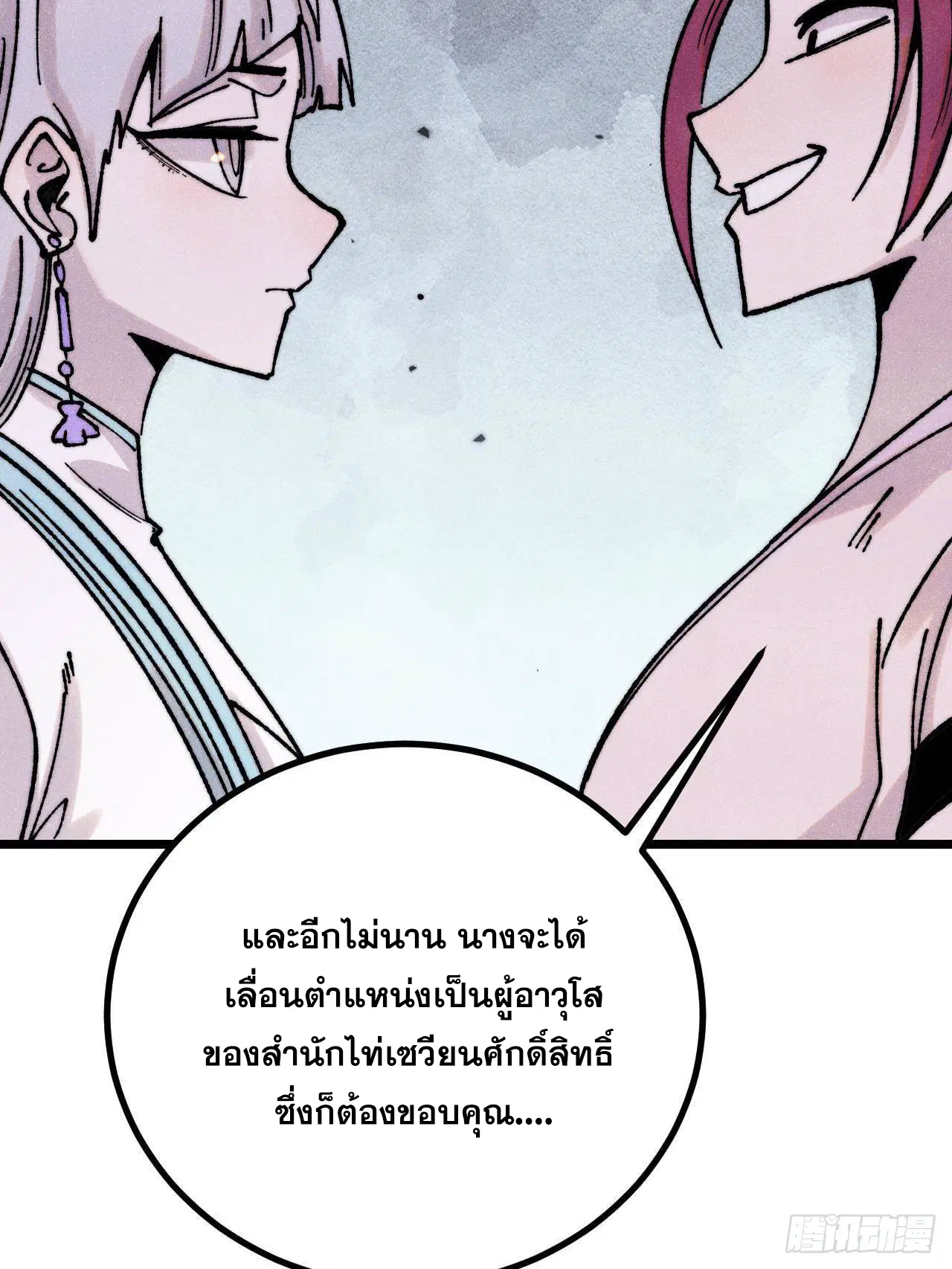 All Hail the Sect Leader ตอนที่ 391 หน้า 34
