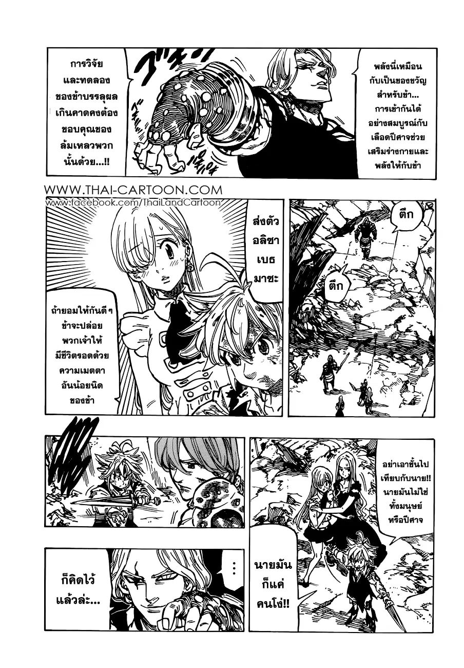 Nanatsu no Taizai ตอนที่ 86 หน้า 7