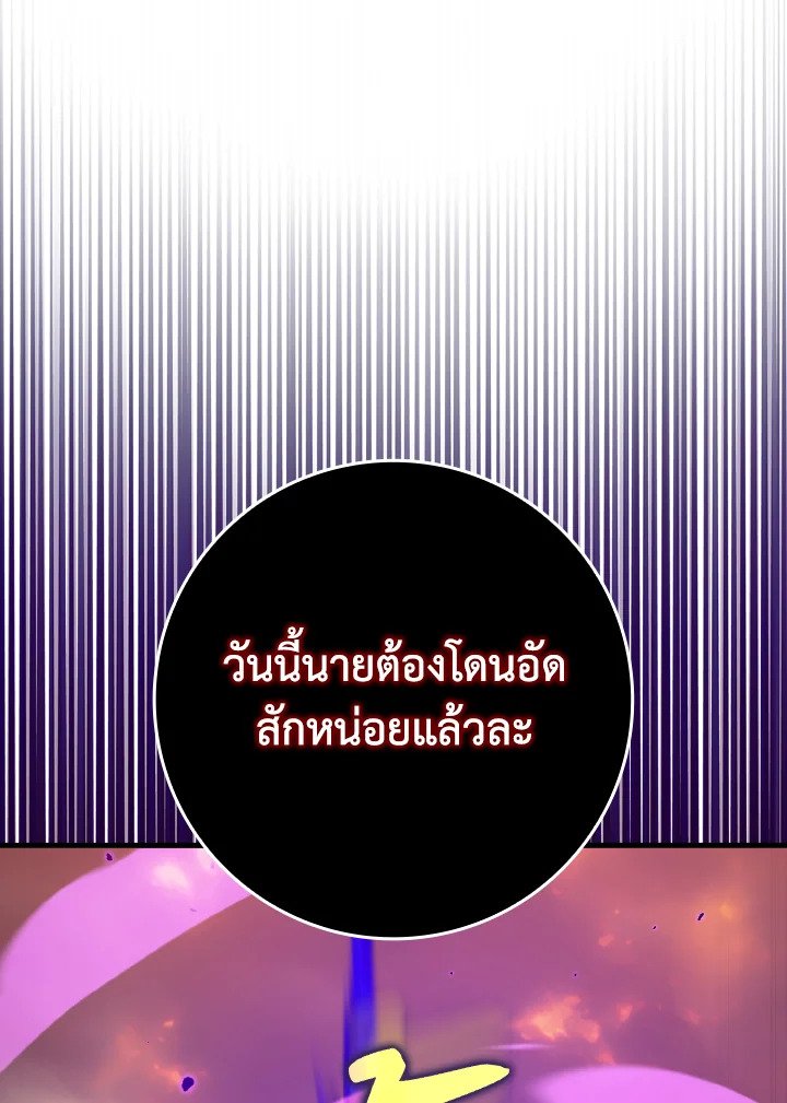 Max Level Player ตอนที่ 81 หน้า 119