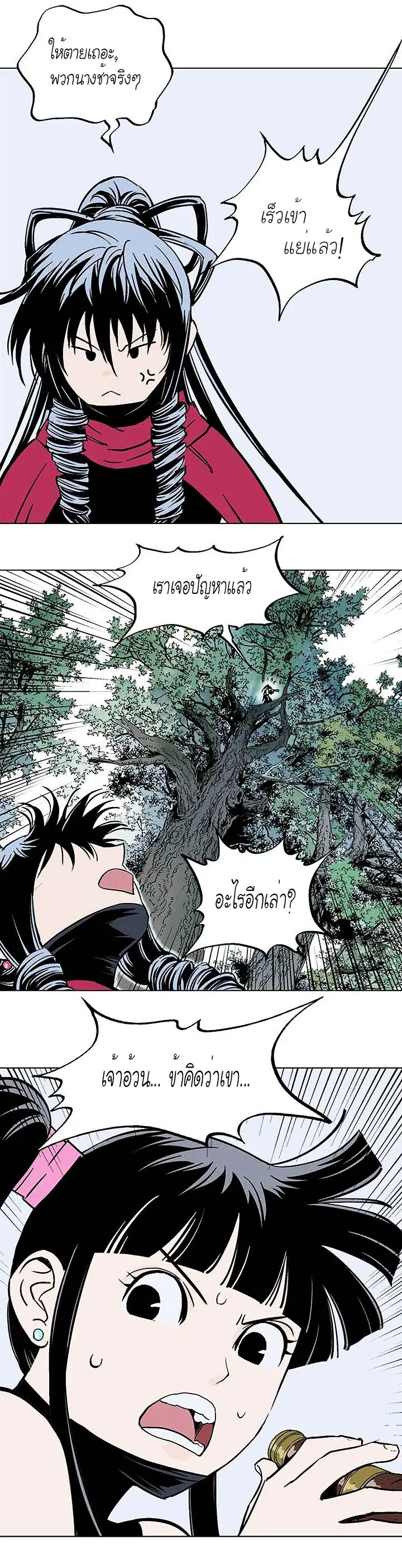 Gosu ตอนที่ 154 หน้า 6