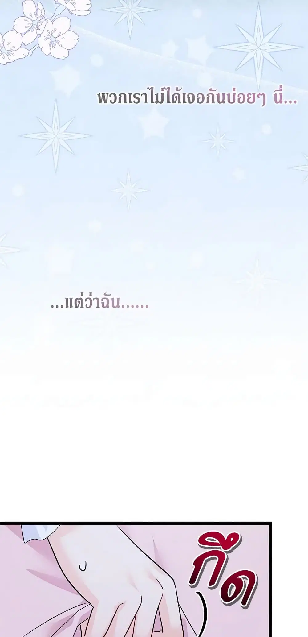 The Symbiotic Relationship Between a Panther and a Rabbit ตอนที่ 108 หน้า 25