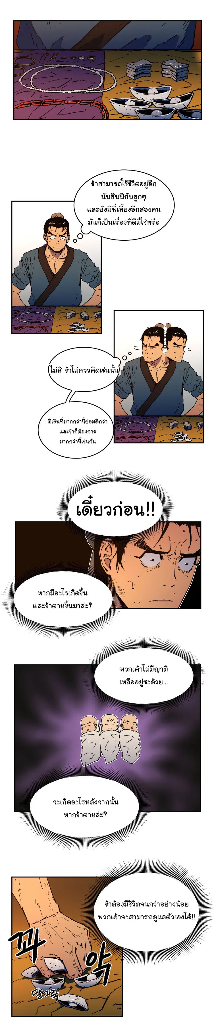 Peerless Dad ตอนที่ 3 หน้า 11