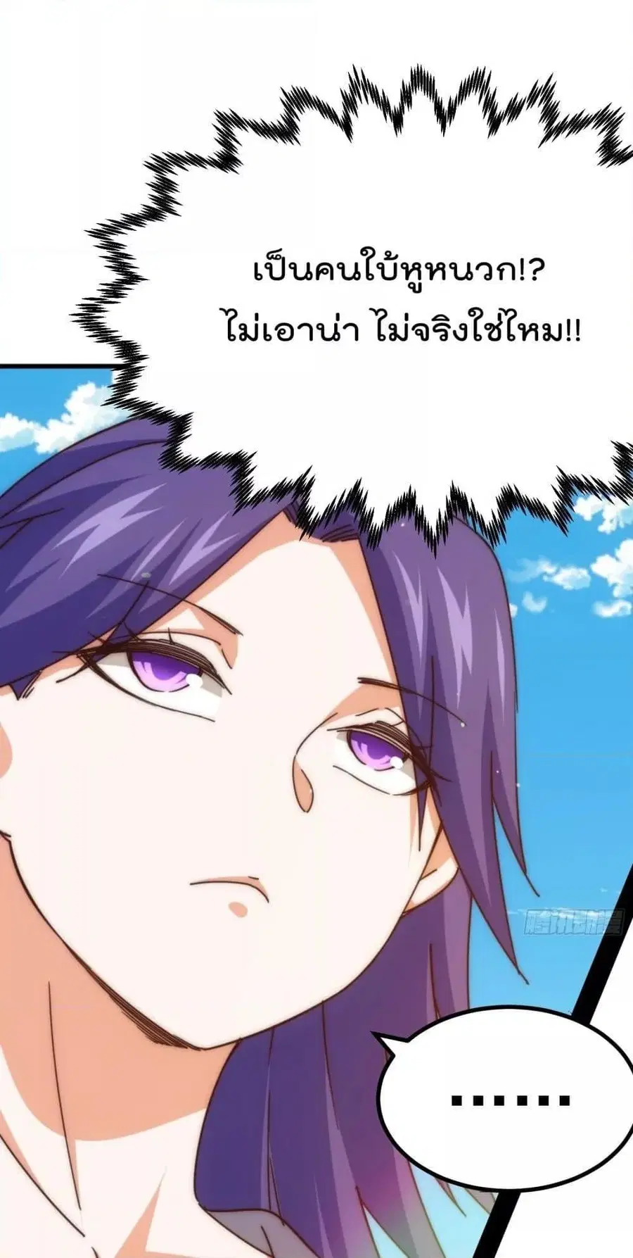 Who is your Daddy ตอนที่ 197 หน้า 58