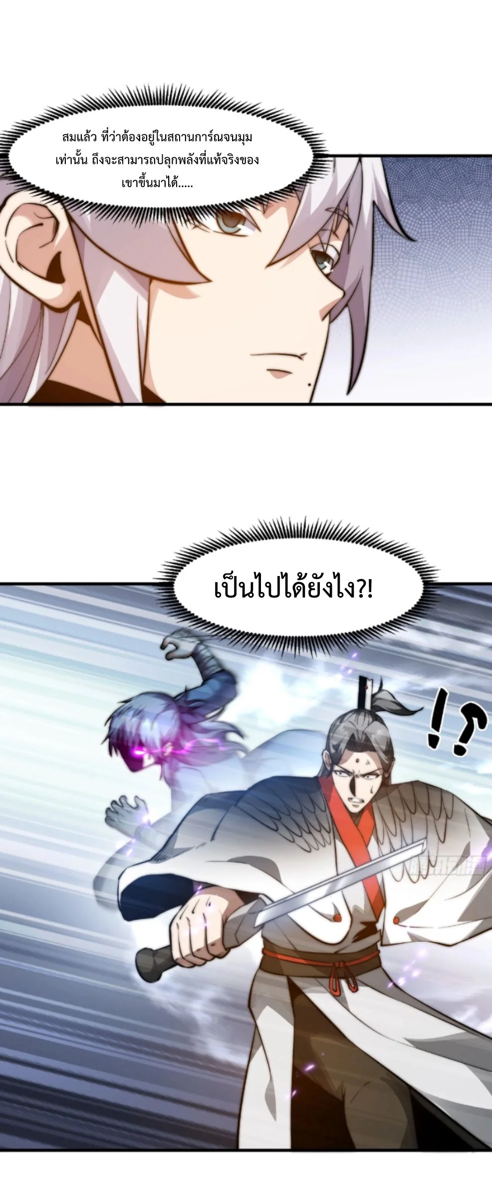 Ten Thousand Years Under Heavenly Tribulation ตอนที่ 23 หน้า 13