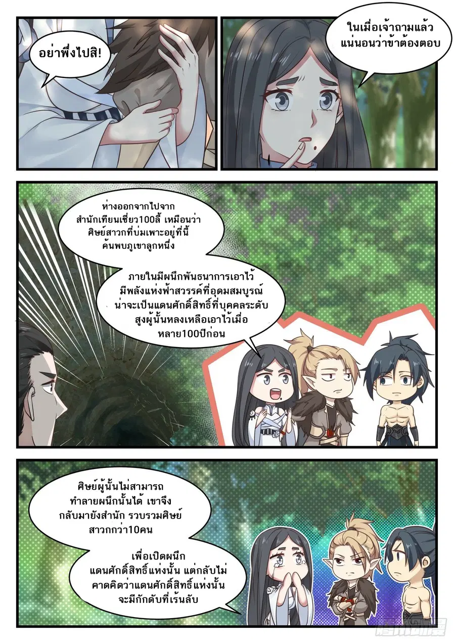 Martial Peak ตอนที่ 655 หน้า 4