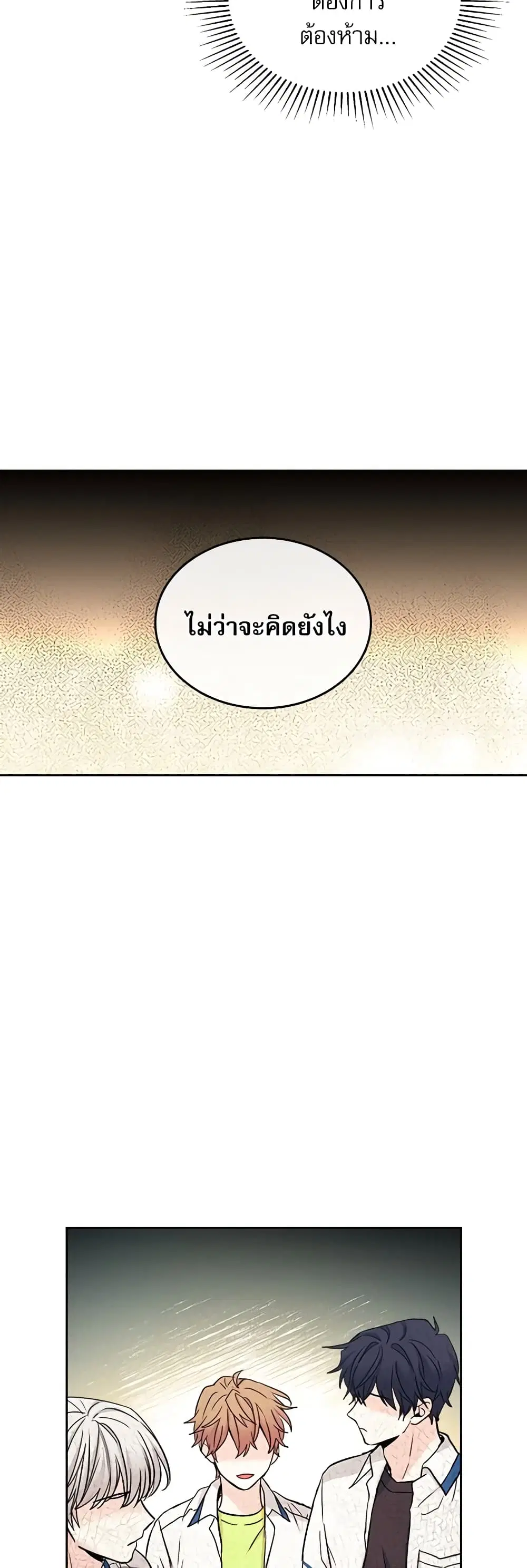 My Life as an Internet Novel ตอนที่ 103 หน้า 6