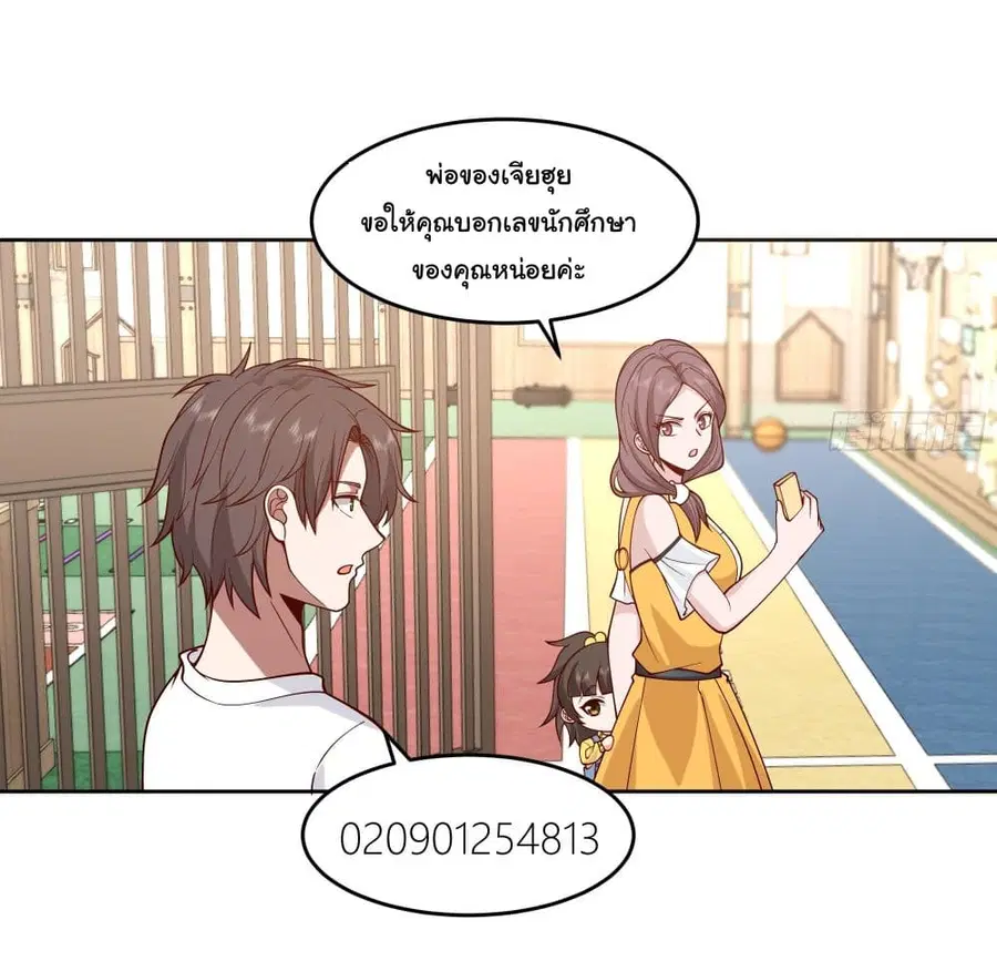 I Really Don’t Want to be Reborn ตอนที่ 11 หน้า 7