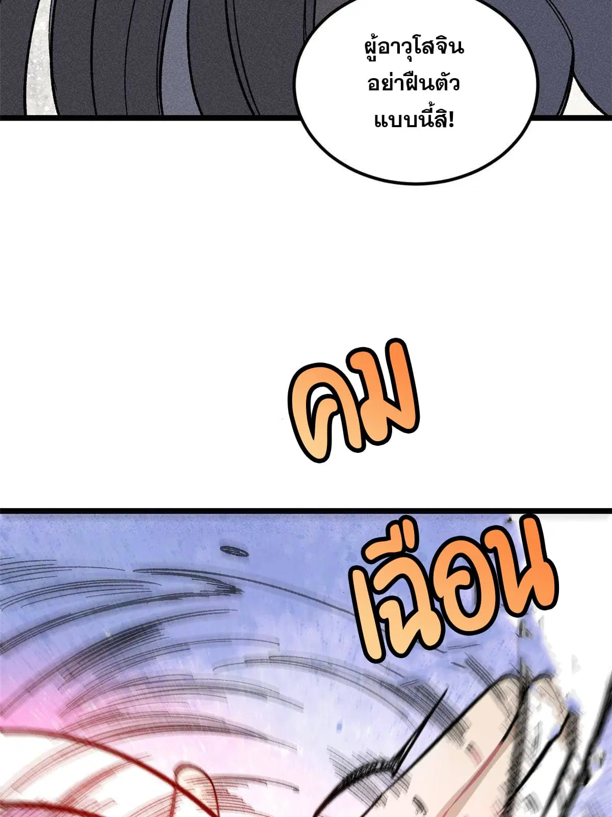 All Hail the Sect Leader ตอนที่ 172 หน้า 39