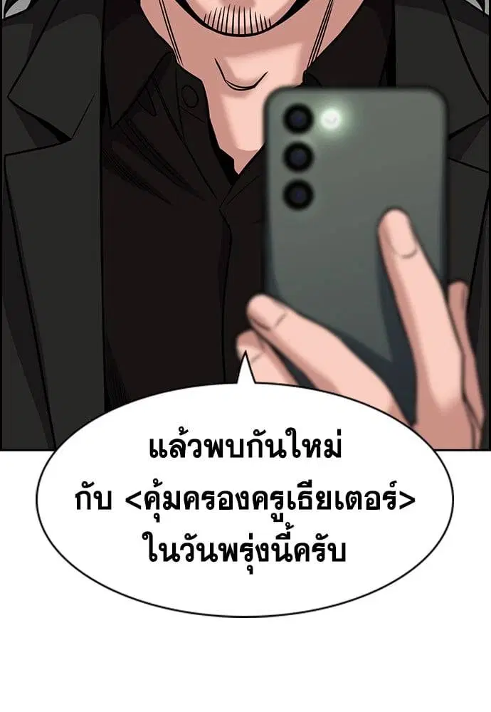 True Education ตอนที่ 150 หน้า 138