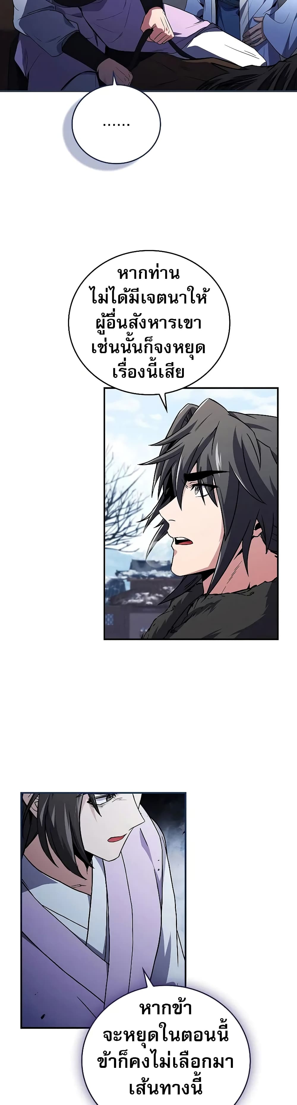 Reincarnated Escort Warrior ตอนที่ 57 หน้า 41