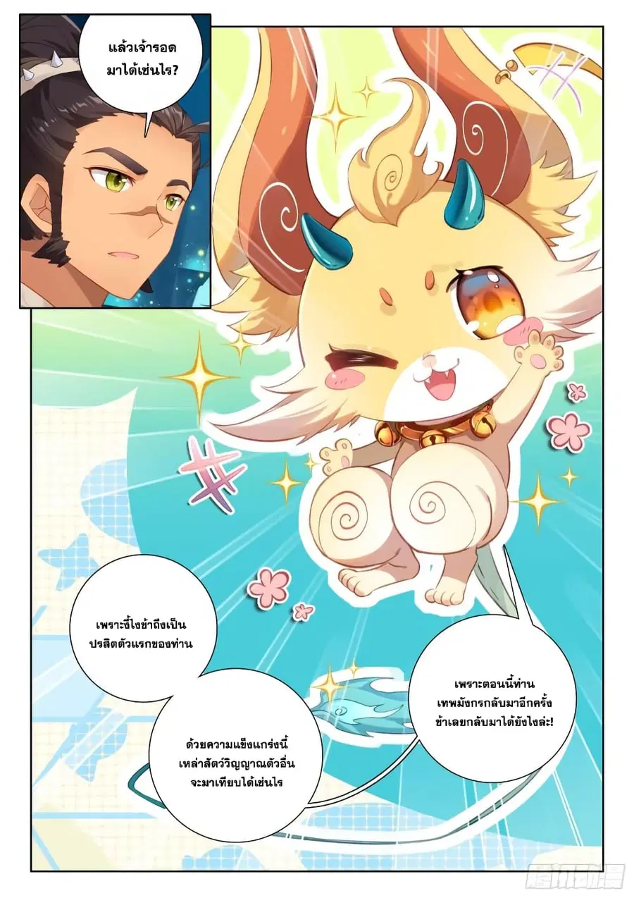 Douluo Dalu IV ตอนที่ 338 หน้า 18