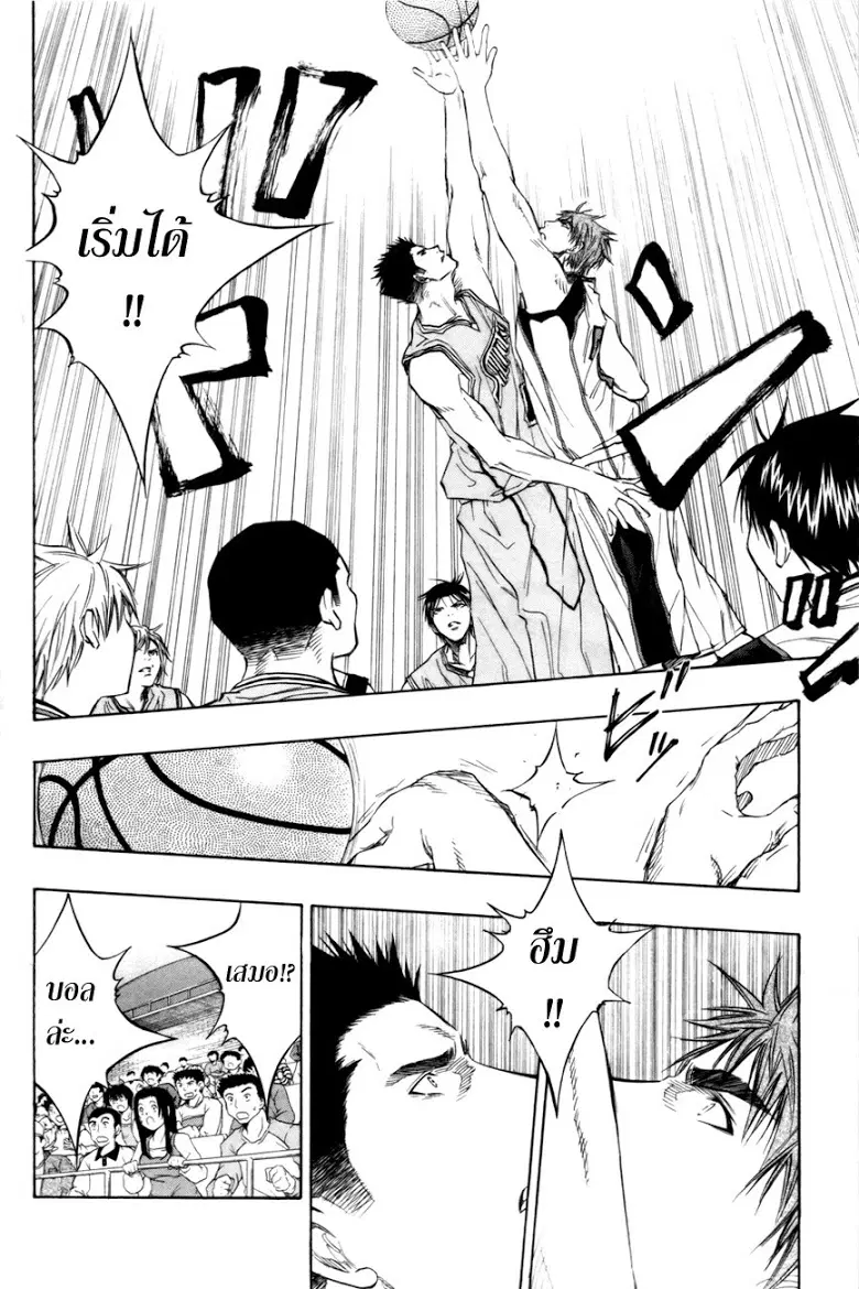 Kuroko no Basuke ตอนที่ 86 หน้า 7