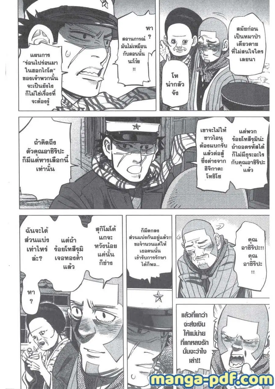Golden Kamuy ตอนที่ 211 หน้า 2
