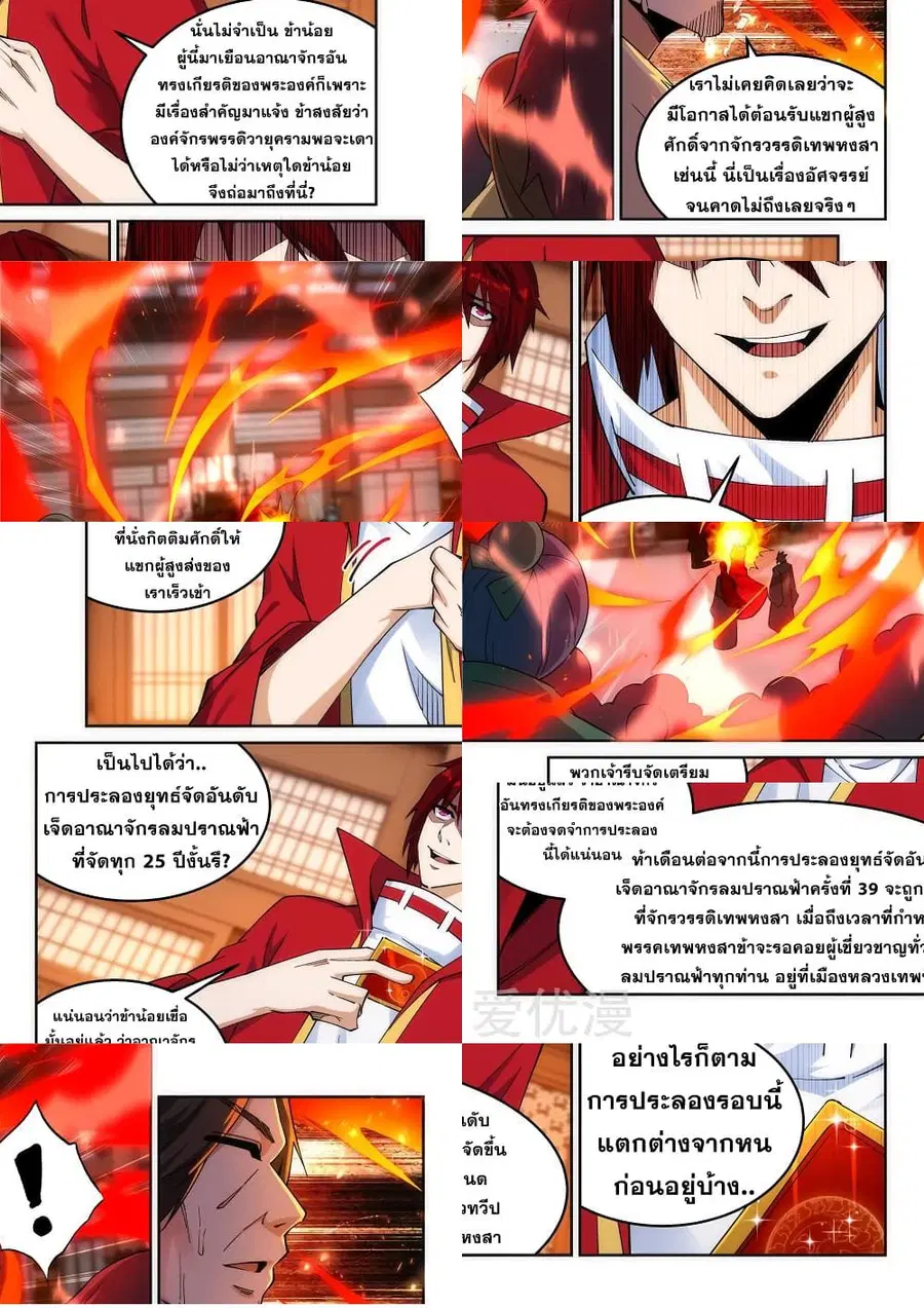 Against the Gods ตอนที่ 205 หน้า 3