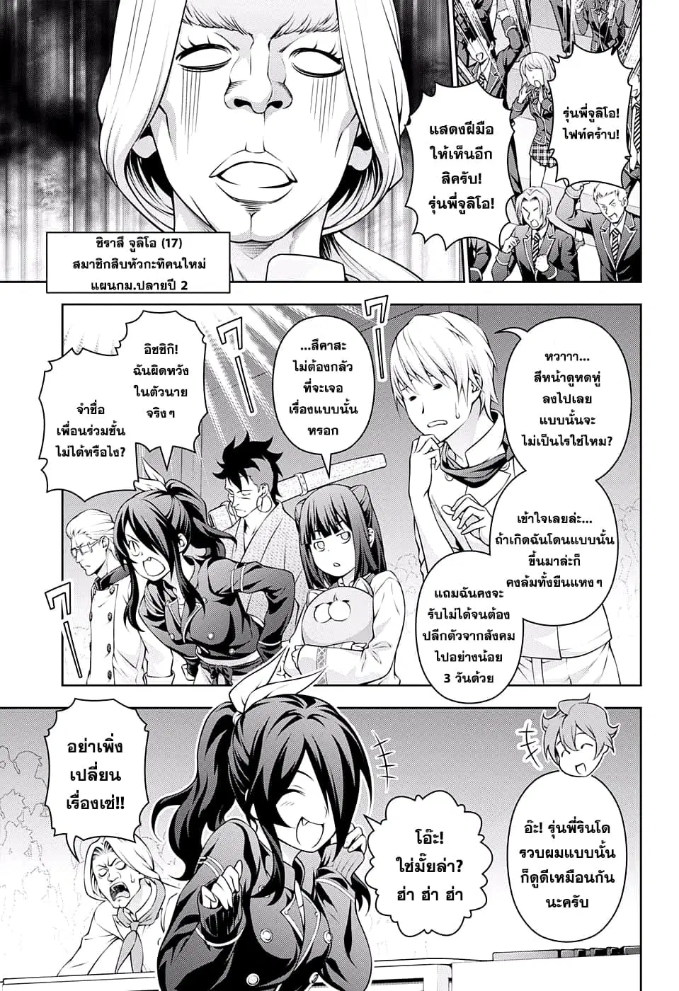 Shokugeki no Soma ตอนที่ 209 หน้า 7