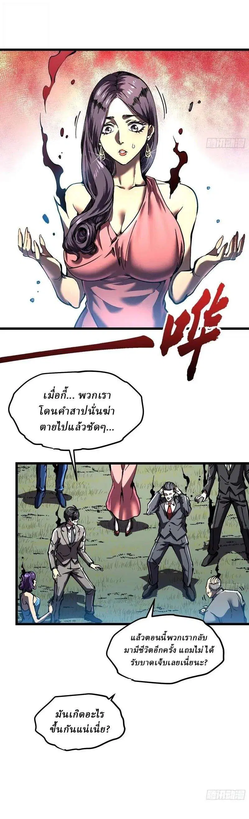 Martial Evolution: Start by Awakening the King of Monsters ตอนที่ 149 หน้า 7