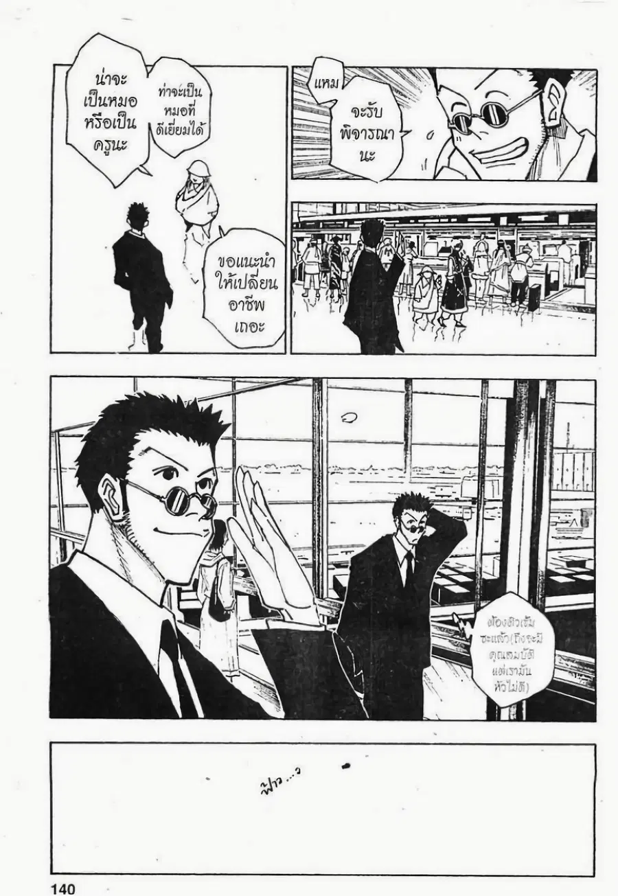 Hunter x Hunter ตอนที่ 124 หน้า 8